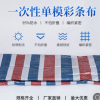 一次性單膜彩條布篷布戶(hù)外加厚裝修布遮陽(yáng)塑料布
