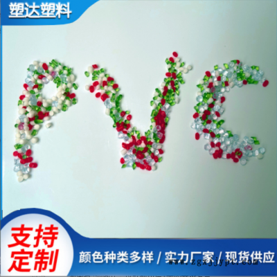 環保PVC玩具料PVC注塑料環保通過EN71易加工高光澤PVC塑料顆粒