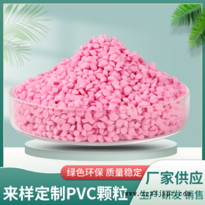 PVC顆粒注塑插頭原料PVC彩色原料軟質聚氯乙烯PVC玩具料顆粒