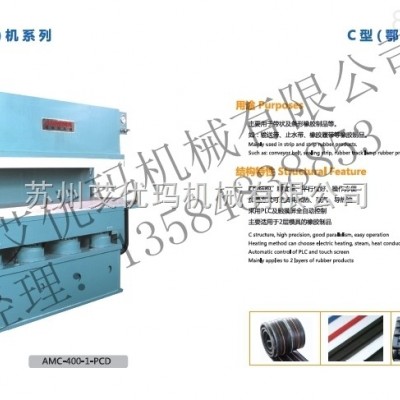C型硫化機(jī)價格